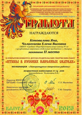 Итоги муниципального открытого конкурса детско-родительских работ "Птицы в русских народных сказках".