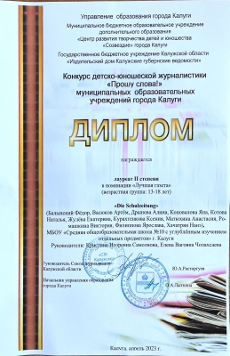 Итоги ежегодного конкурса детско-юношеской журналистики "Прошу слова".