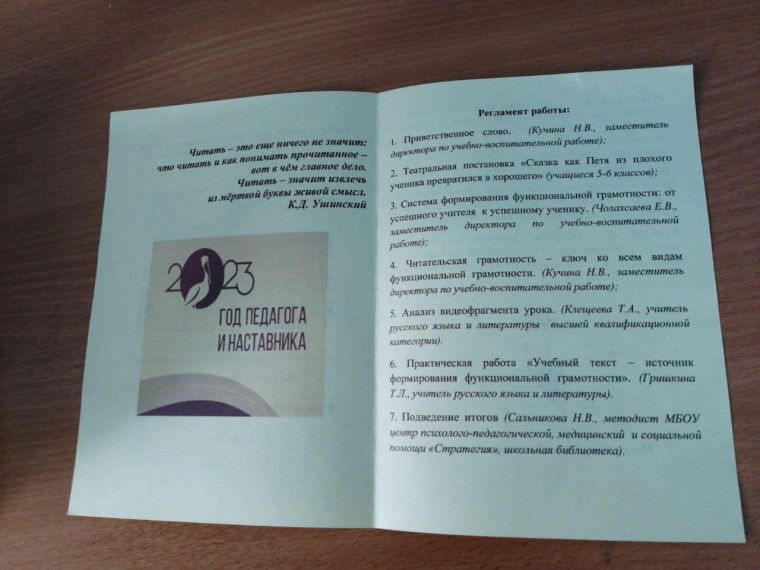 Городской семинар для учителей русского языка и литературы "Читательская грамотность как основа формирования функциональной грамотности учащихся"..