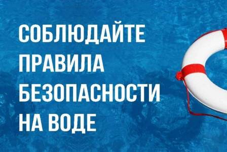 Памятка для родителей об обеспечении безопасности детей на водных объектах.